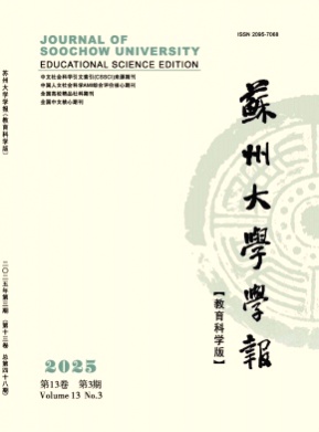 苏州大学学报(教育科学版)杂志